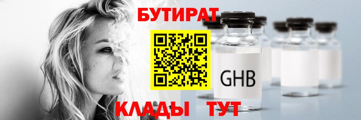 БУТИРАТ оксибутират  Вход с VPN  Ростов-на-Дону 