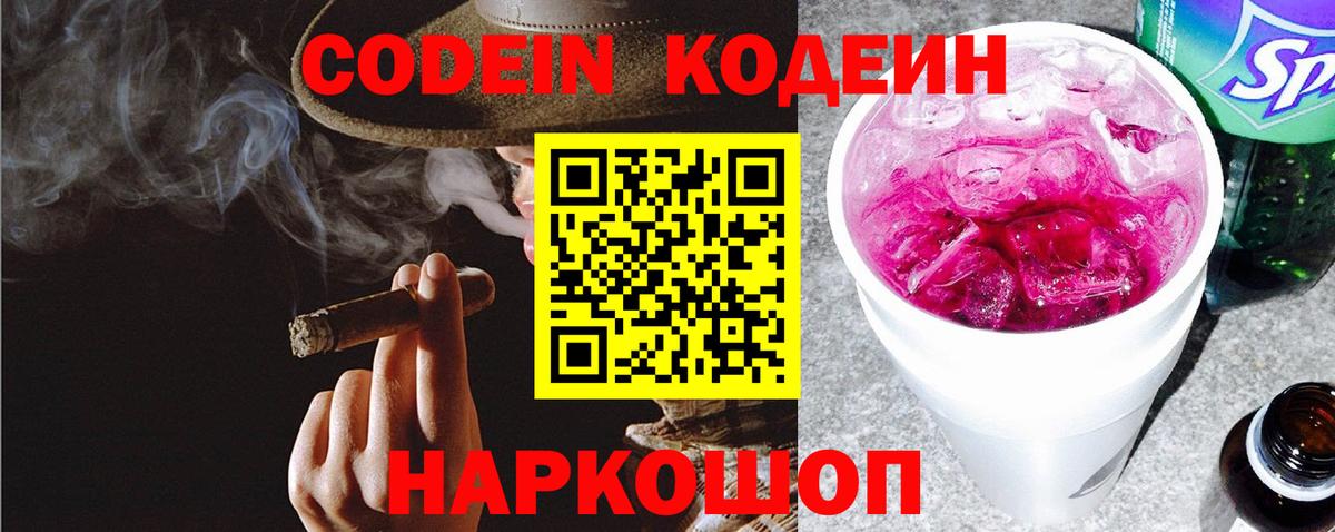 Codein Purple Drank Ростов-на-Дону