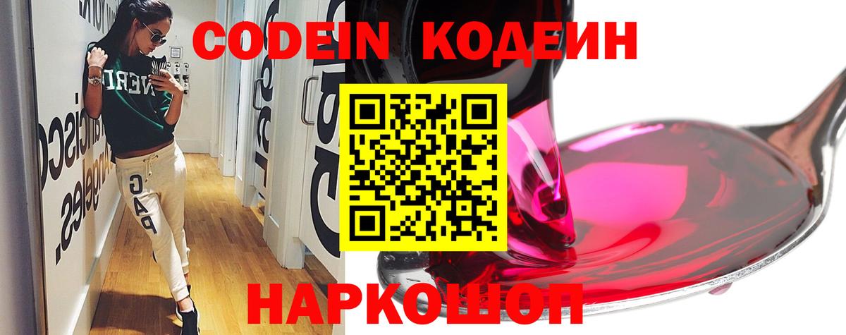 Codein Purple Drank  Codein напиток Lean (лин)  где продают наркотики  Вход с VPN  Ростов-на-Дону 