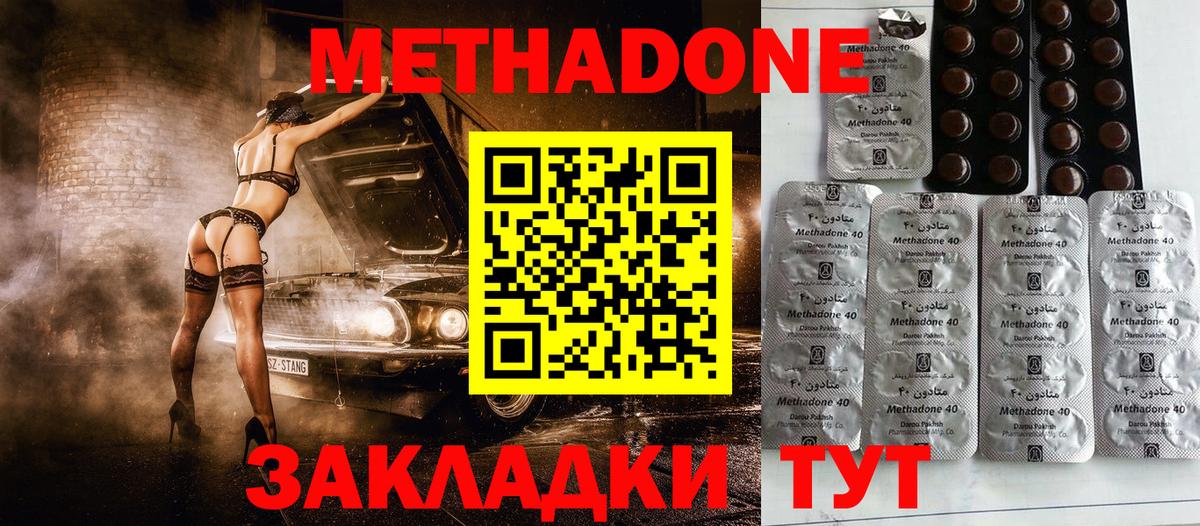 Ростов-на-Дону  Метадон кристалл  Метадон methadone  Вход с VPN 